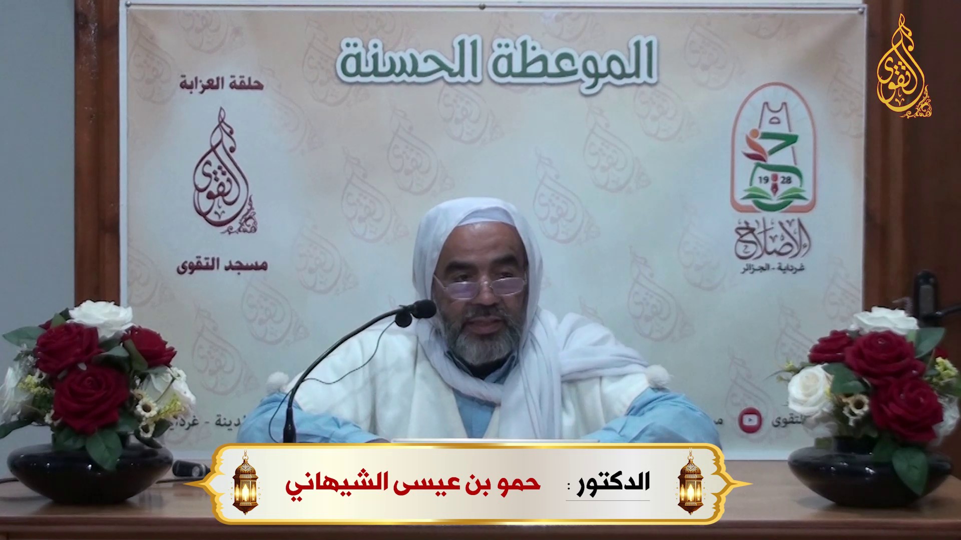 حاجة الأمة إلى العقيدة الصحيحة