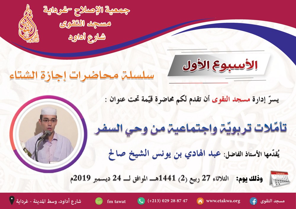 تأمّلات تربويّة واجتماعية من وحي السفر