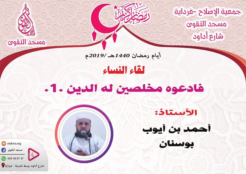 فادعوه مخلصين له الدين .1.