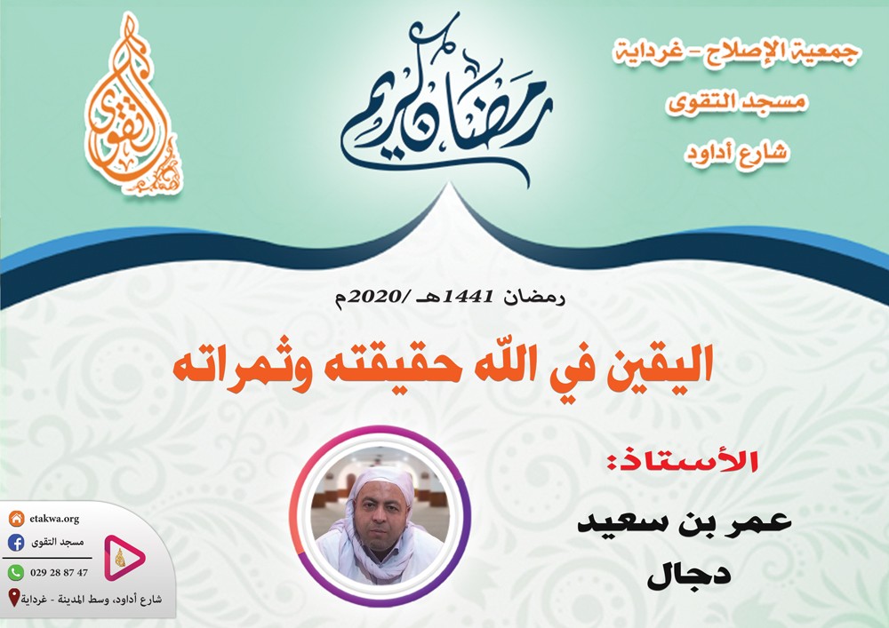 اليقين في الله حقيقته وثمراته