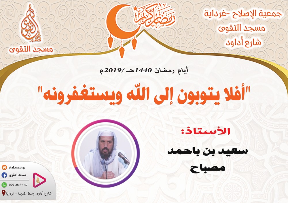 أفلا يتوبون إلى الله ويستغفرونه