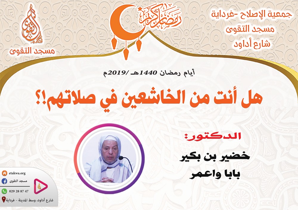 هل أنت من الخاشعين في صلاتهم!؟