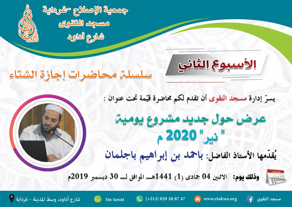 عرض حول جديد مشروع يومية" نير" 2020 م