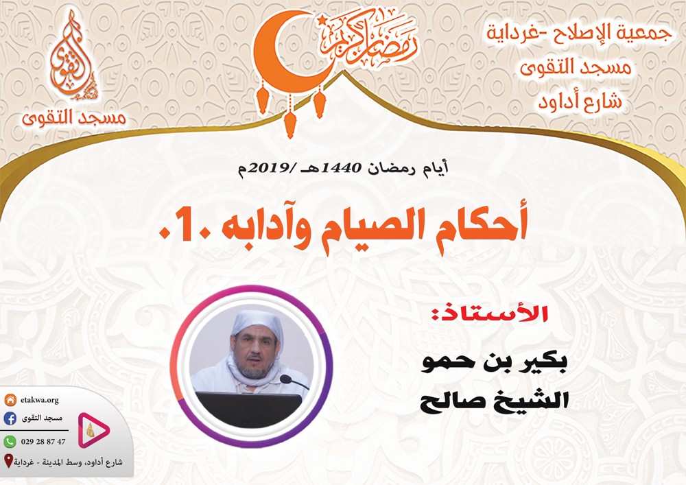 أحكام الصيام وآدابه .1.