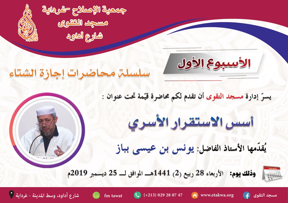 أسس الاستقرار الأسري