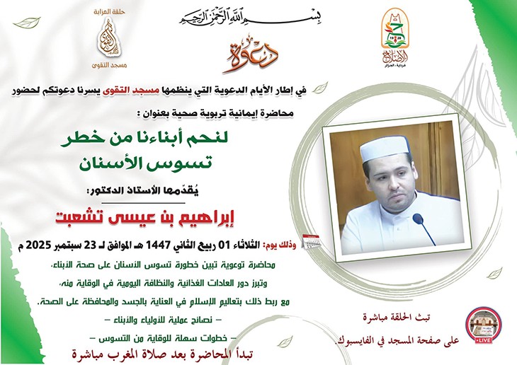 لنحم أبنائنا من خطر تسوس الأسنان