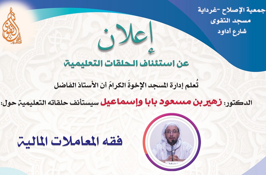 فقه المعاملات المالية