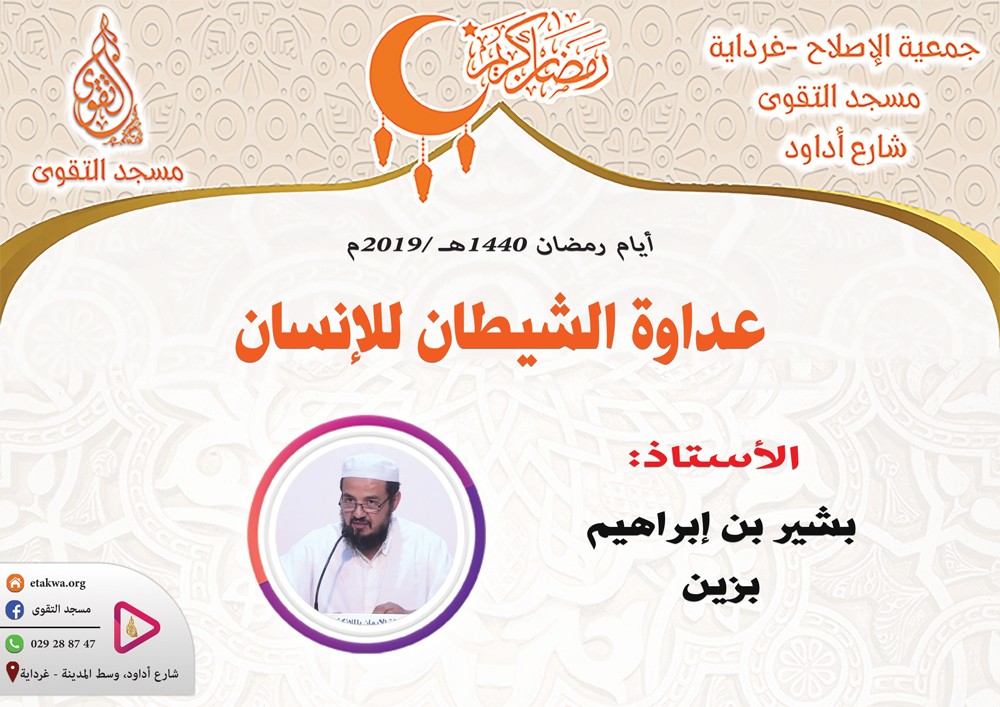 عداوة الشيطان للإنسان