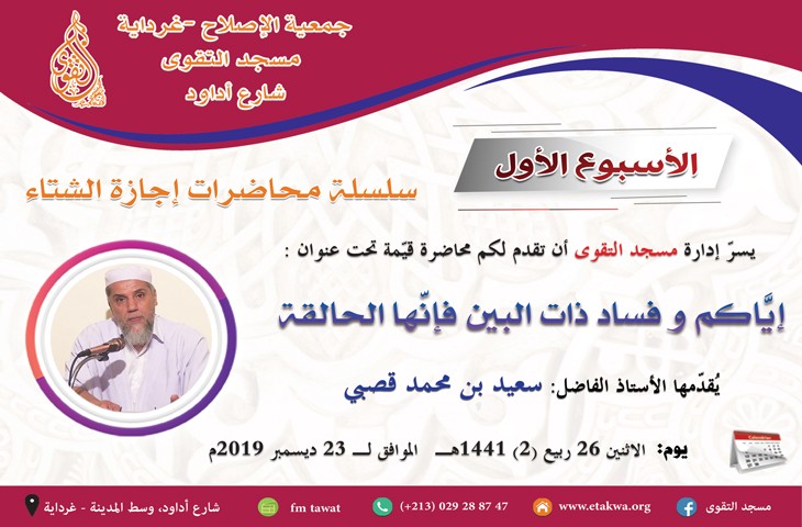 إيَّاكم و فساد ذات البين فإنّها الحالقة