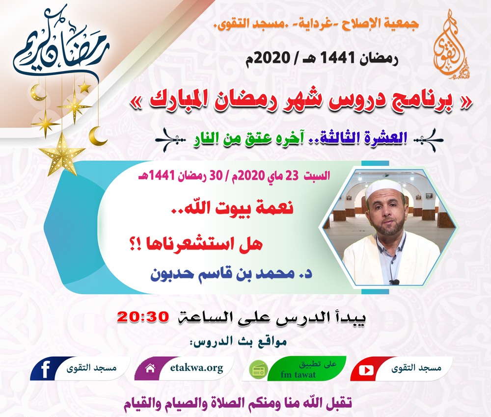 نعمة بيوت الله.. هل استشعرناها !؟