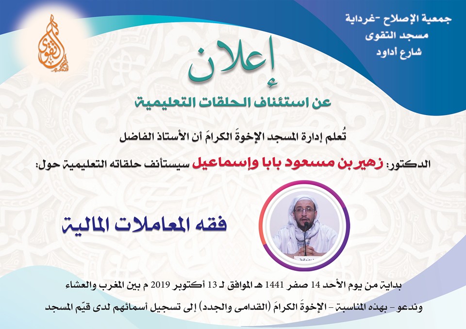 فقه المعاملات المالية