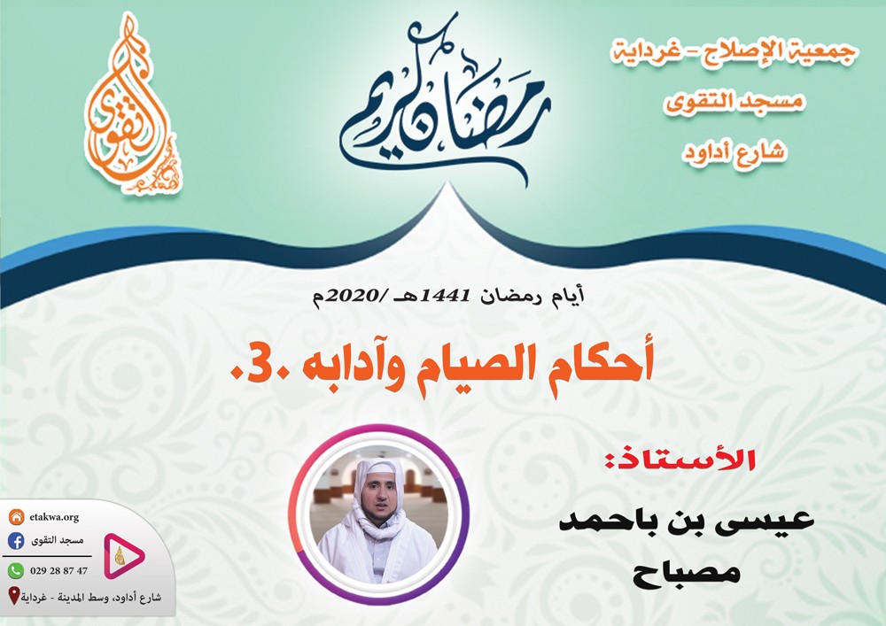 أحكام الصيام وآدابه .3.