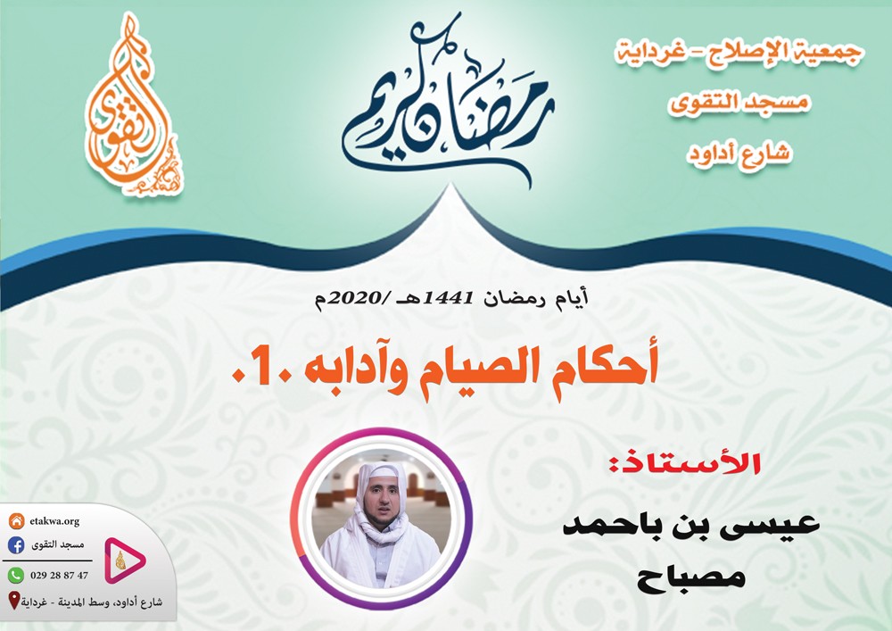 أحكام الصيام وآدابه .1.