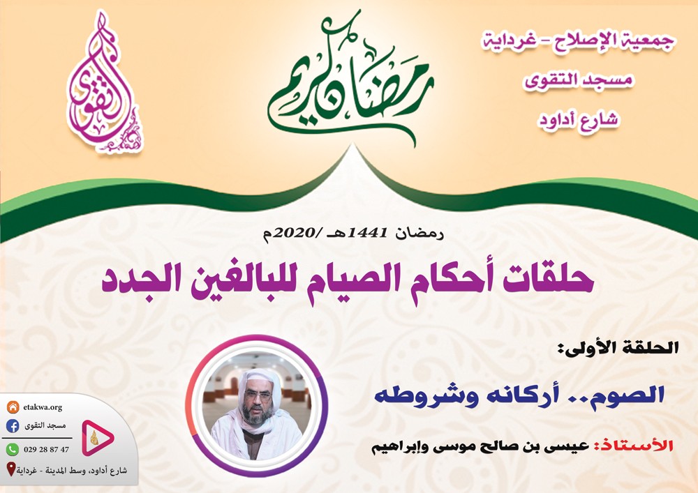 الحلقة الأولى الصوم.. أركانه وشروطه