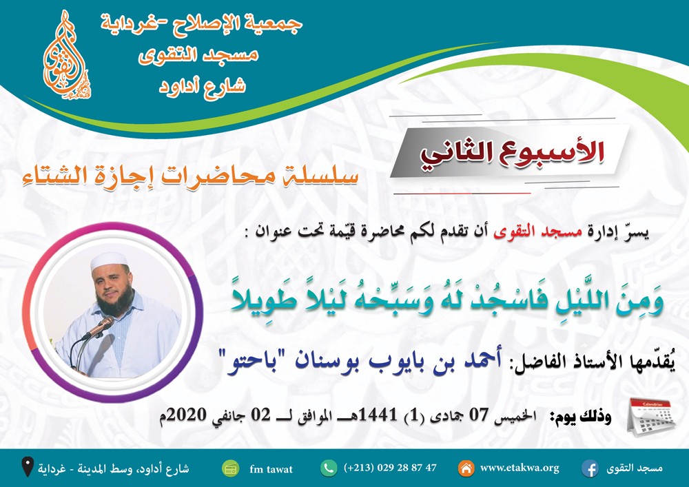 وَمِنَ اللَّيْلِ فَاسْجُدْ لَهُ وَسَبِّحْهُ لَيْلاً طَوِيلاً