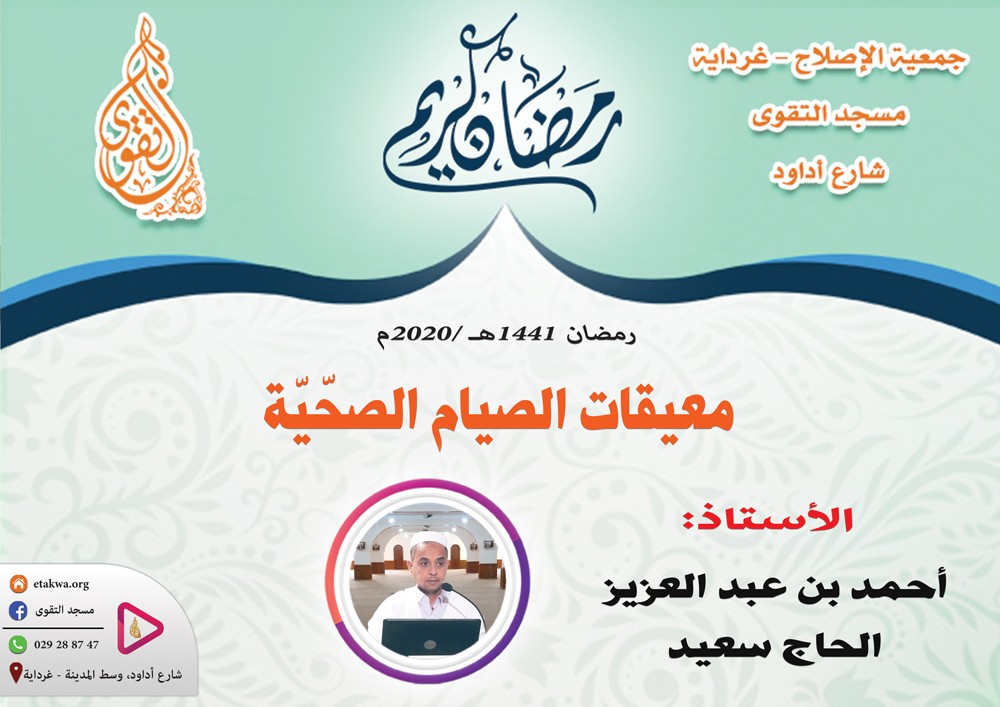 معيقات الصيام الصحّيّة