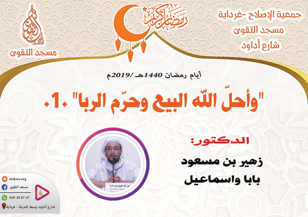 "وأحلّ الله البيع وحرّم الربا" .1.