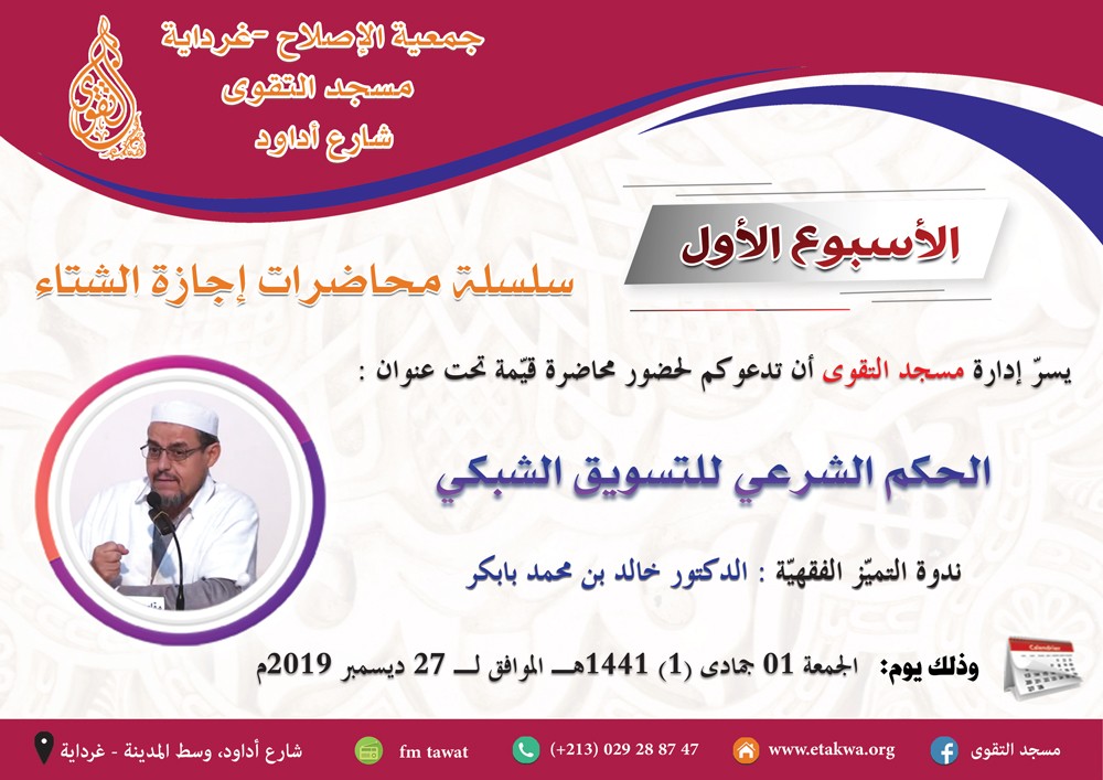 الحكم الشرعي للتسويق الشبكي