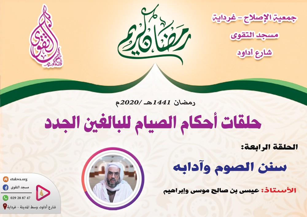 الحلقة الرابعة سنن الصوم وآدابه