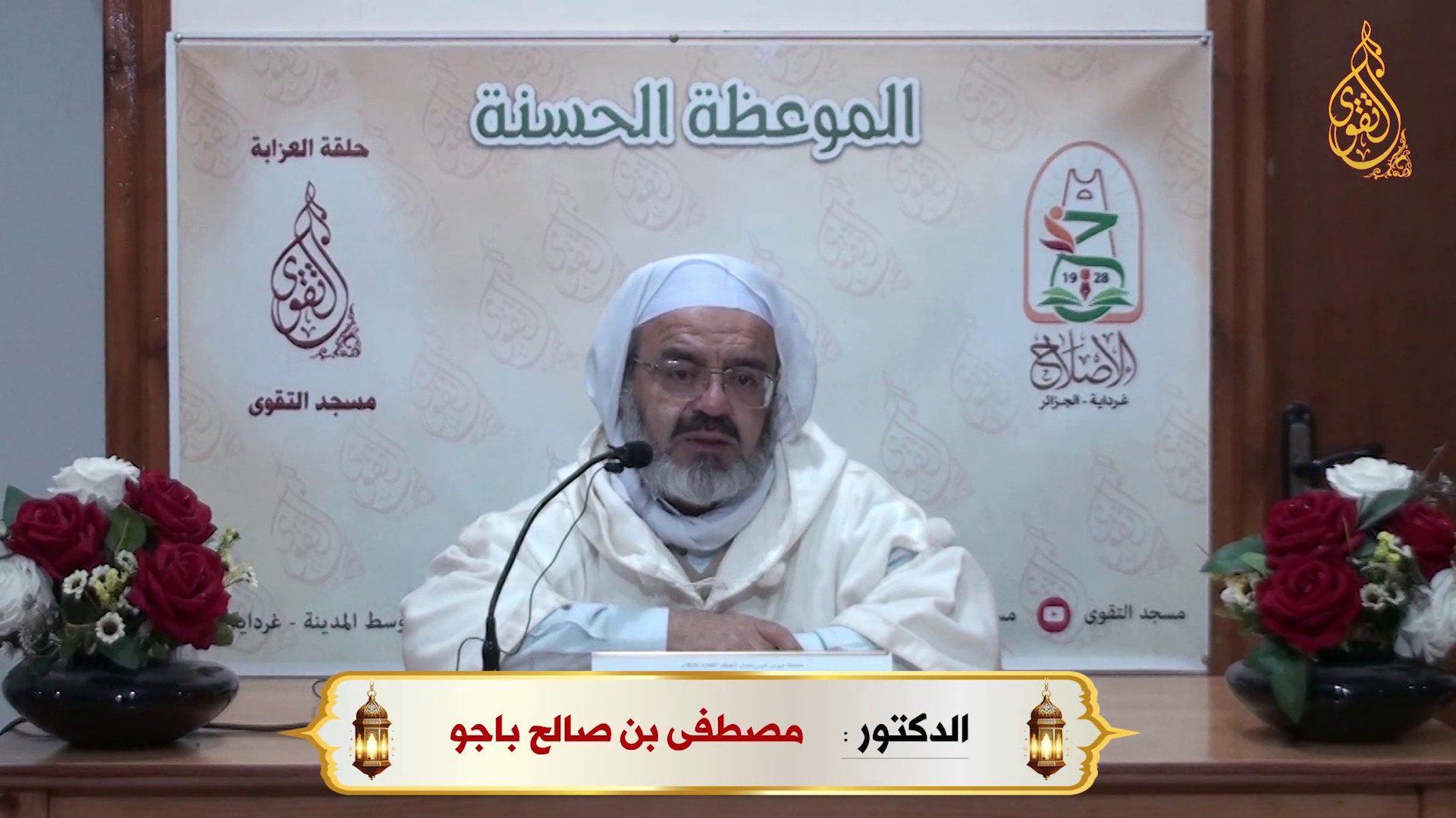 رسالة المؤمن في الحياة