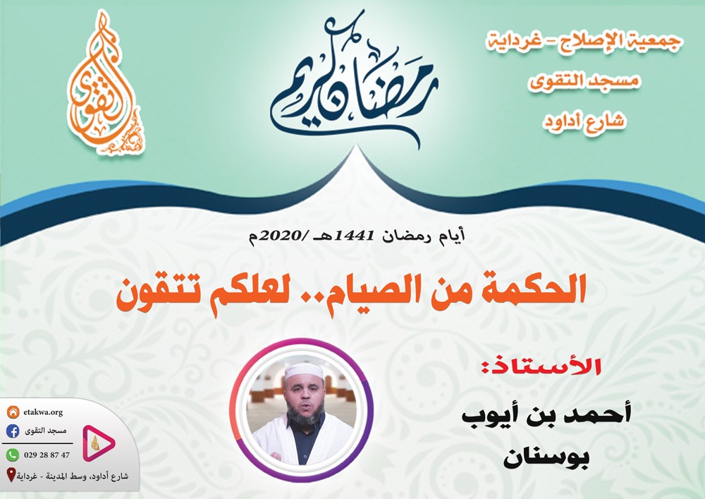 الحكمة من الصيام.. لعلكم تتقون