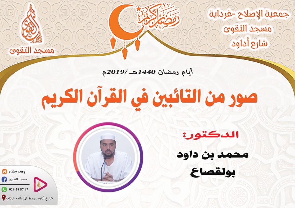 صور من التائبين في القرآن الكريم