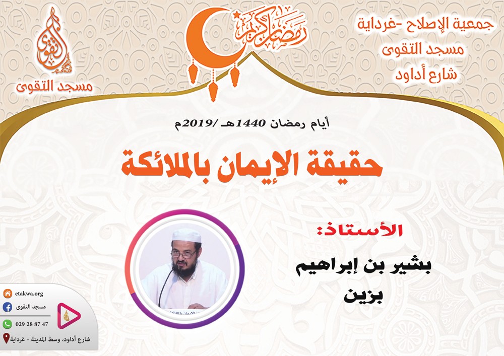 حقيقة الإيمان بالملائكة