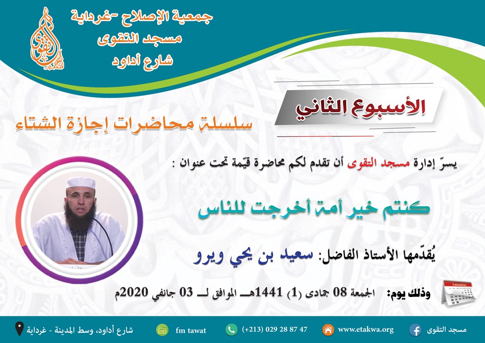 كنتم خير أمة أخرجت للناس