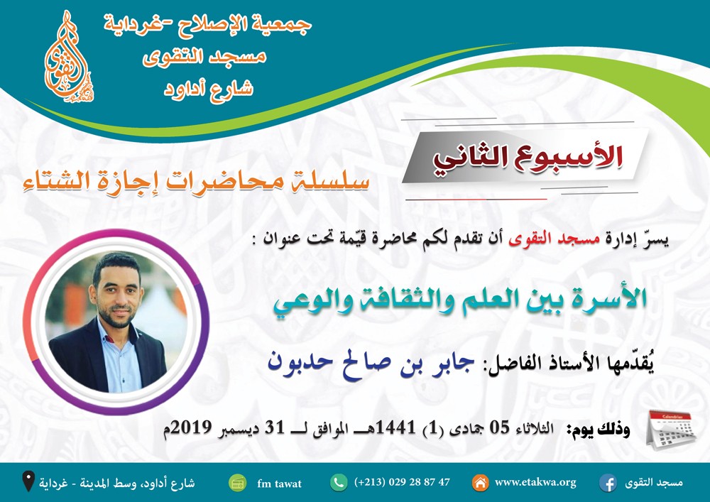 الأسرة بين العلم والثقافة والوعي