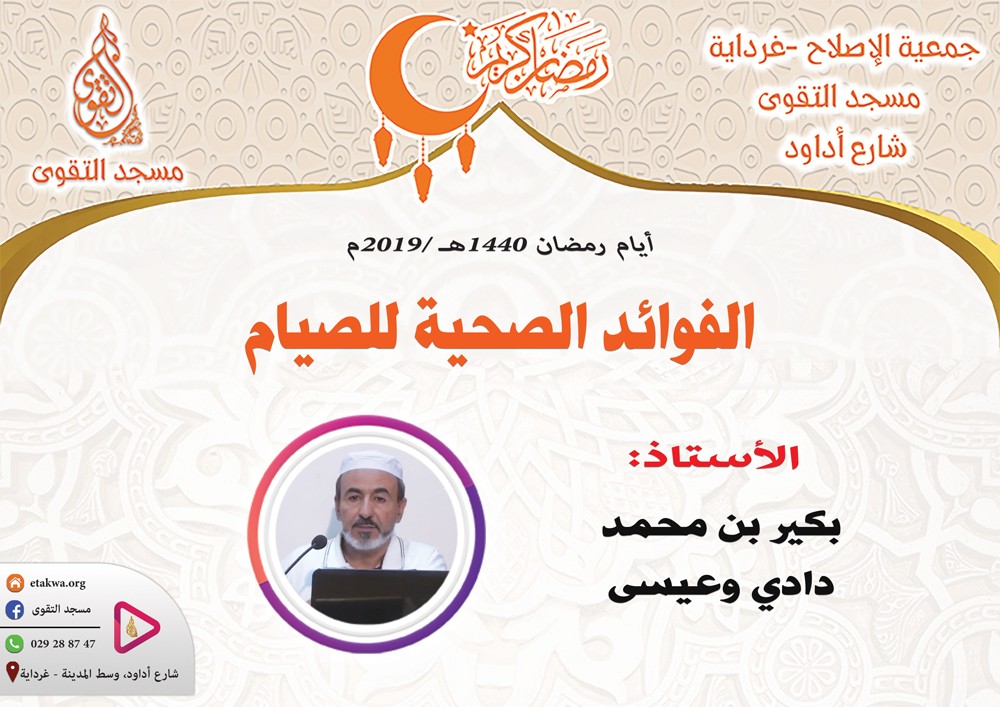 الفوائد الصحية للصيام