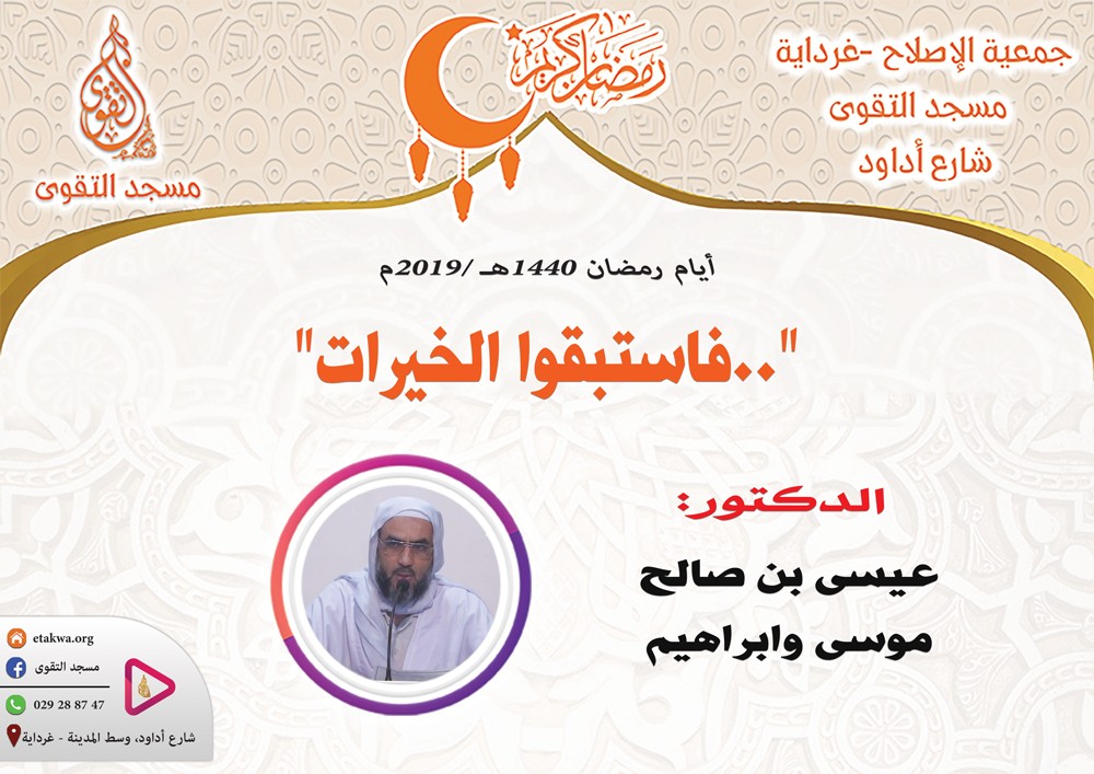 "..فاستبقوا الخيرات"