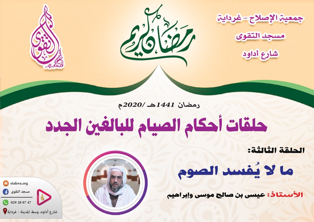 الحلقة الثالثة ما لا يفسده الصوم