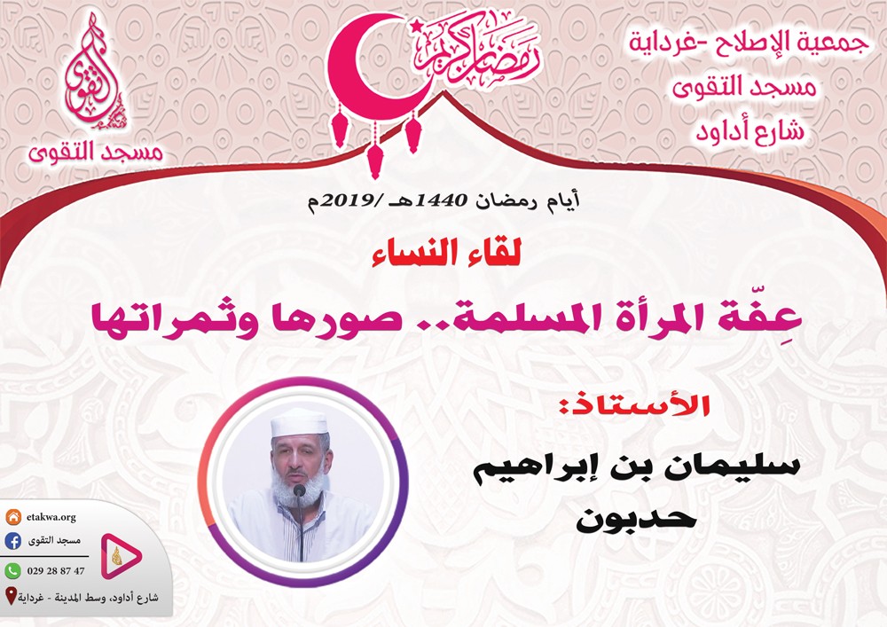 عِفّة المرأة المسلمة.. صورها وثمراتها